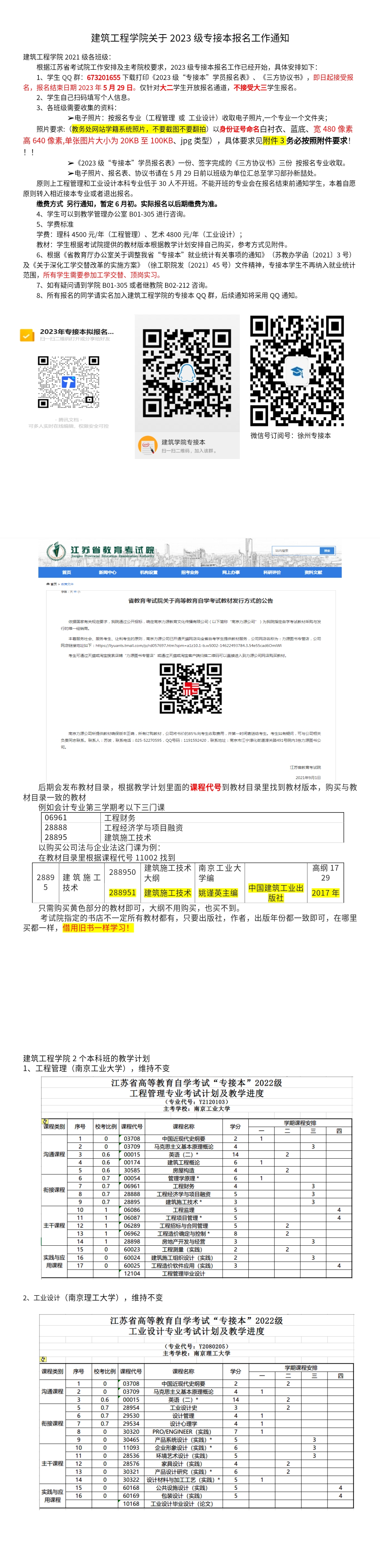 报名通知.jpg